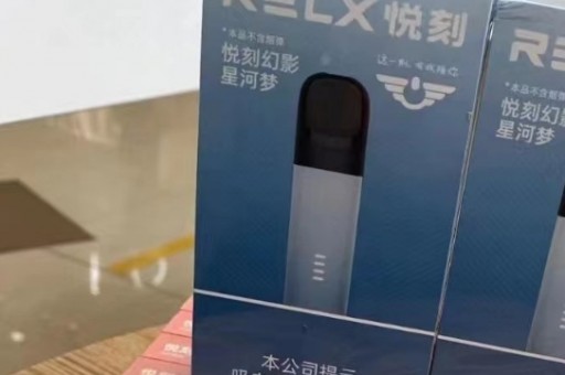 RELX悦刻五代幻影最新款售价